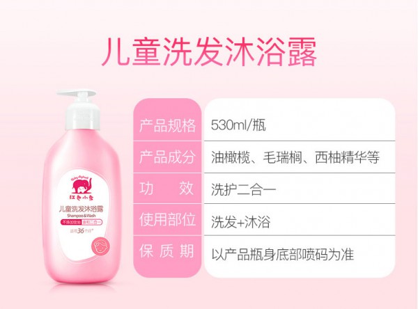 红色小象儿童洗发沐浴二合一   温和呵护·深层洁净