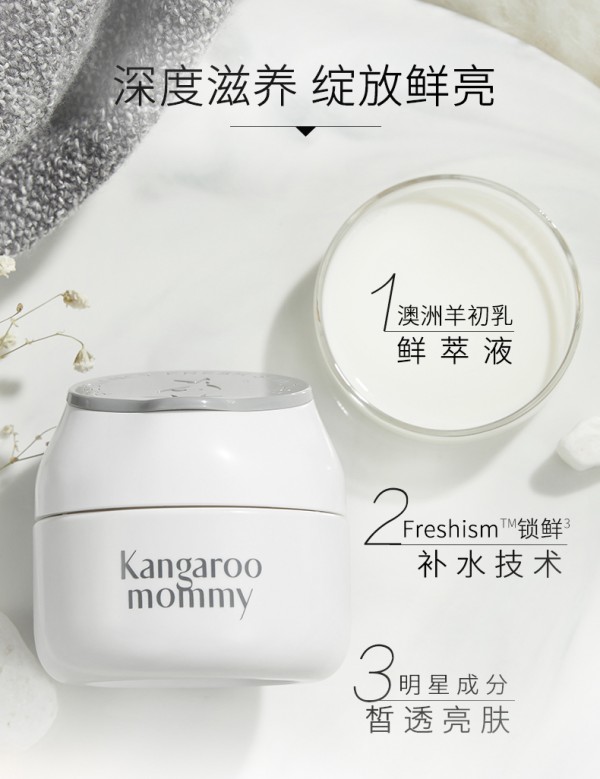 袋鼠妈妈孕妇羊初乳皙润鲜颜雪肌面霜  深度滋养·绽放鲜亮