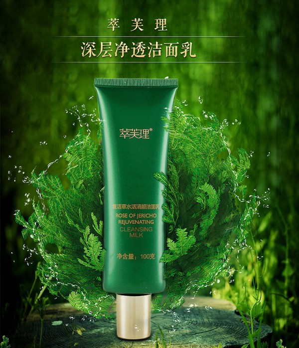 萃芙理孕妇复活草水活清颜洁面乳   弱酸性配方·补水保湿又控油