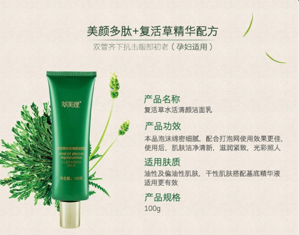 萃芙理孕妇复活草水活清颜洁面乳   弱酸性配方·补水保湿又控油
