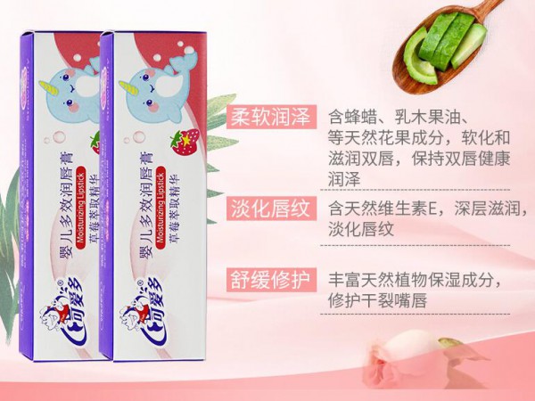 可爱多儿童润唇膏  天然草莓味食品级原料安全更可靠