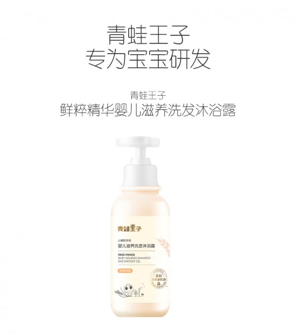 青蛙王子婴儿洗发水沐浴露二合一   温和不刺激·让宝宝爱上洗澡
