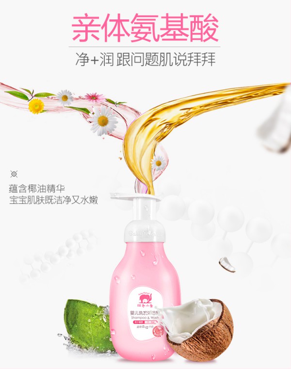红色小象婴儿洗发沐浴露二合一   无泪配方·一瓶两用让宝宝爱上洗澡