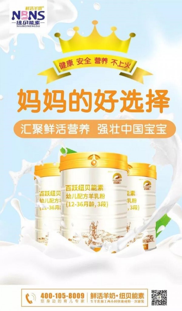 纽贝能素羊奶粉中的“OPO结构脂”竟然对宝宝如此重要！