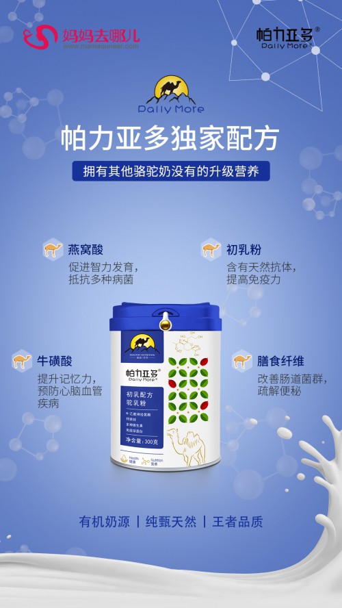 “乳中精品”帕力亚多骆驼乳添加燕窝酸配方