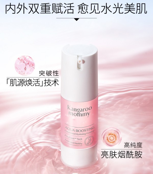 袋鼠妈妈孕妇保湿精华露   内外双重赋活·愈见水光美肌