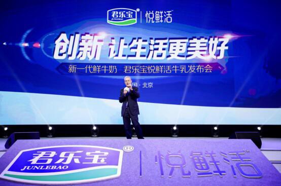 君乐宝悦鲜活惊艳上市 从“喝上奶到喝好奶”君乐宝初心不变