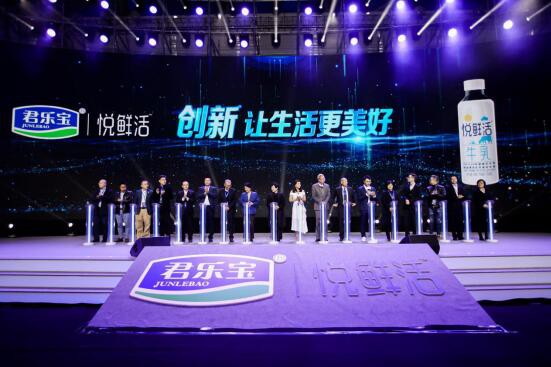 君乐宝悦鲜活惊艳上市 从“喝上奶到喝好奶”君乐宝初心不变