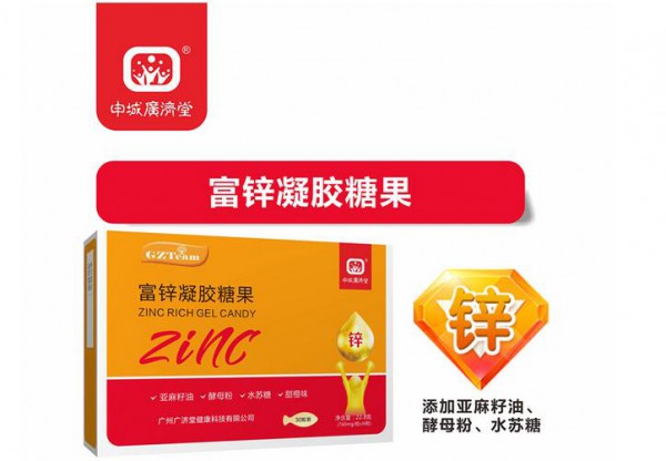 申城广济堂富锌凝胶糖果营养均衡易吸收 宝宝补锌好选择