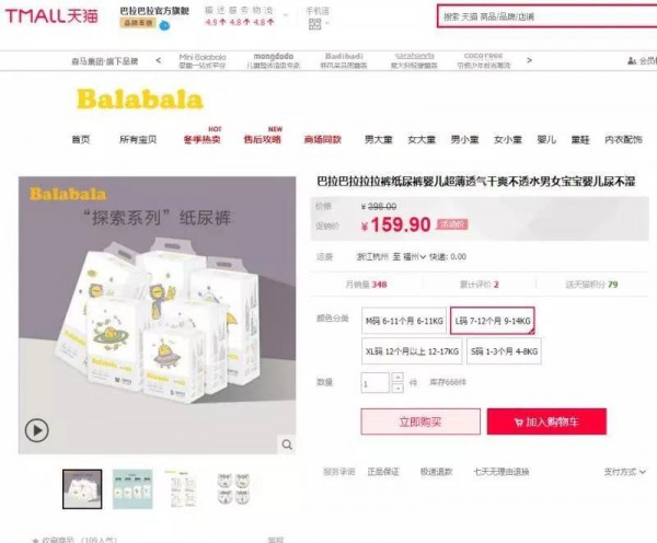 重量级新玩家入局 巴拉巴拉进军纸尿裤能否给行业带来惊喜