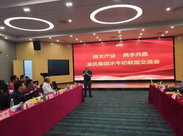 皇氏乳业携手奶源合作伙伴 成立“皇氏水牛奶联盟”