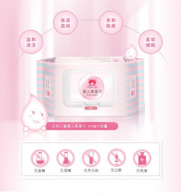 红色小象婴儿清洁滋润柔湿巾  温和亲肤·呵护宝宝每-天