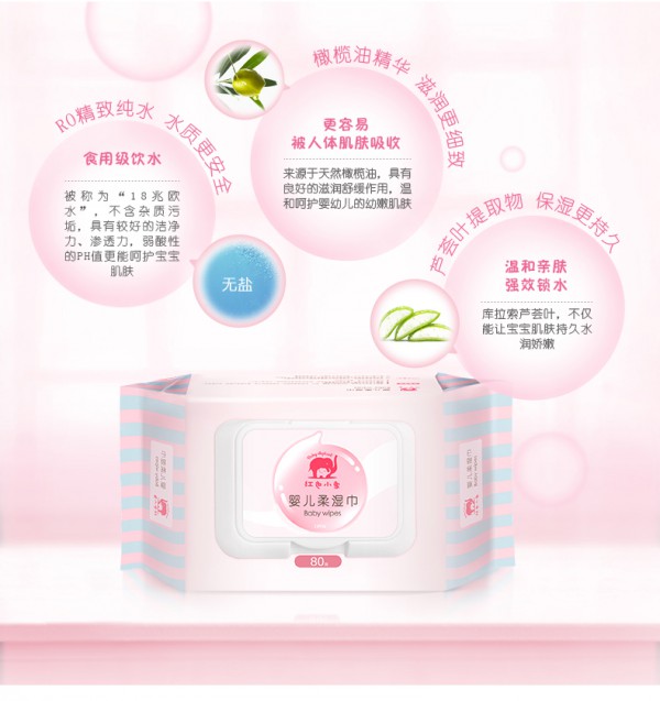 红色小象婴儿清洁滋润柔湿巾  温和亲肤·呵护宝宝每-天