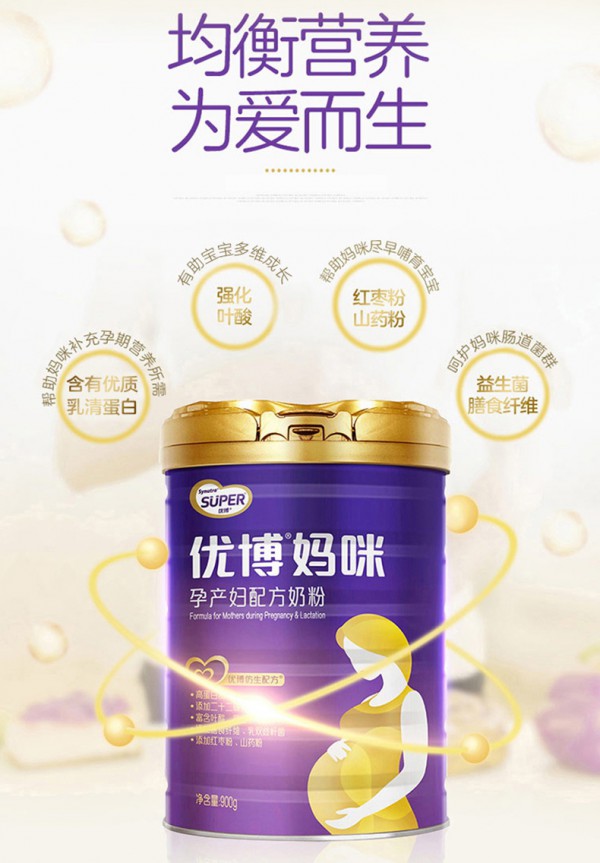 圣元优博妈咪奶粉  孕期妈妈哺乳期奶粉好营养·才健康