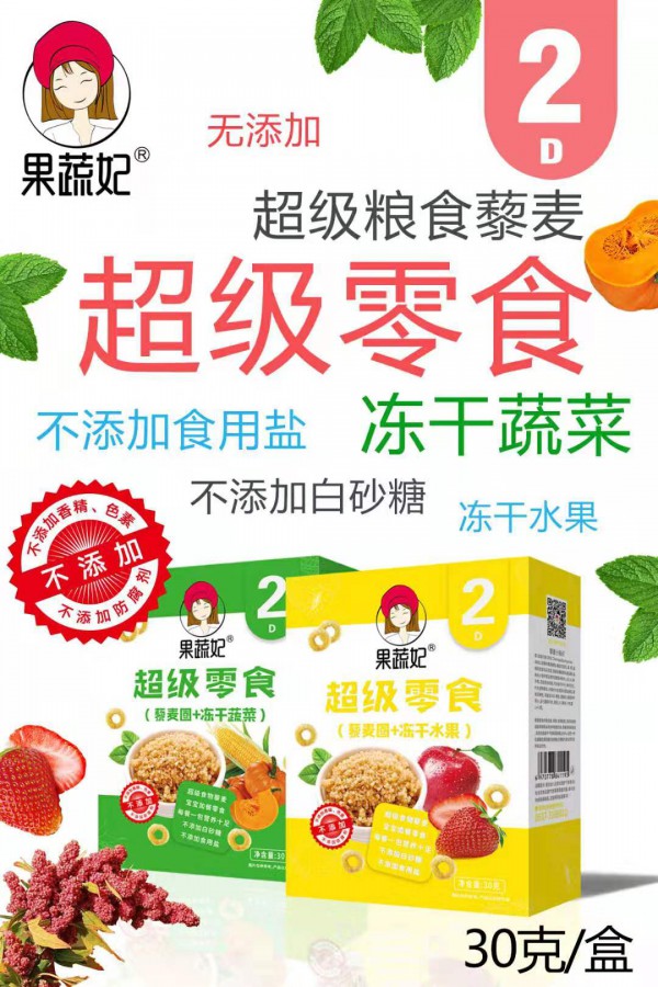 果蔬妃宝宝超级零食新品重磅上市   营养超丰富·每餐一包营养十足