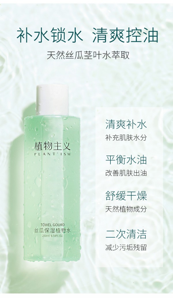 植物主义孕妇爽肤水   一瓶多用·多元补水满足孕期肌肤多种需求
