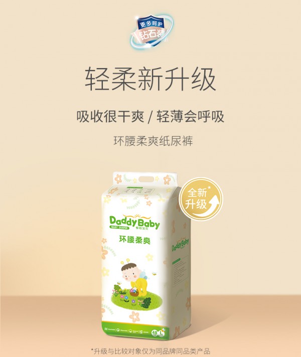 爹地宝贝婴儿环腰柔爽轻薄纸尿裤   吸收很干爽·轻薄会呼吸