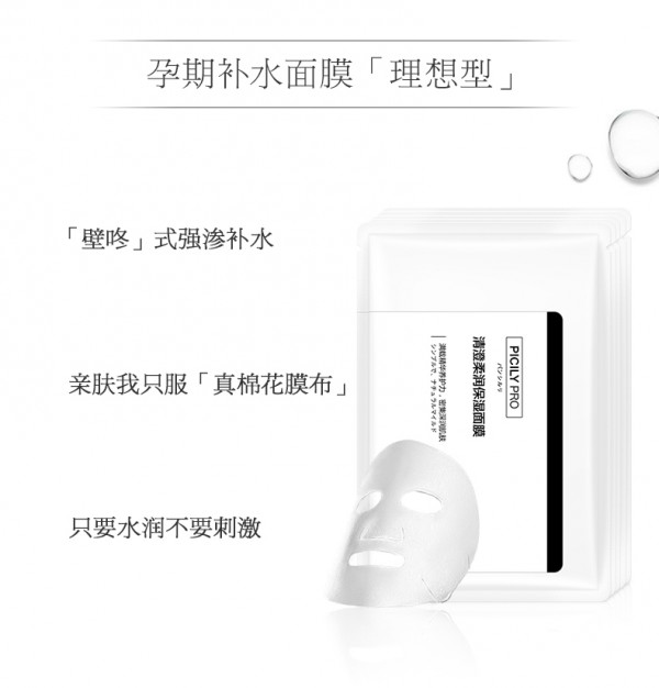 潘思莉孕妇清澄柔润保湿面膜   壁咚式补水·盈润无法抗拒