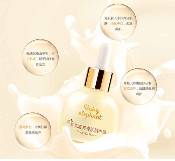 红色小象孕妇液保湿滋羊乳精华    滋养修护·一扫干燥粗糙黯哑