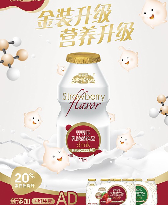 促进宝宝肠道蠕动  界界乐乳酸菌饮品让宝宝远离肠道问题