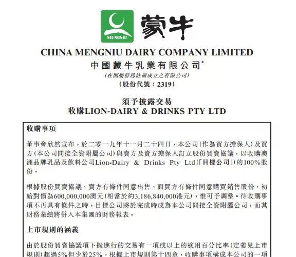 蒙牛32亿收购澳洲第二大乳企，加速全球化布局
