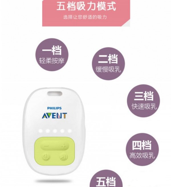 母乳喂养必备神器—新安怡电动吸奶器