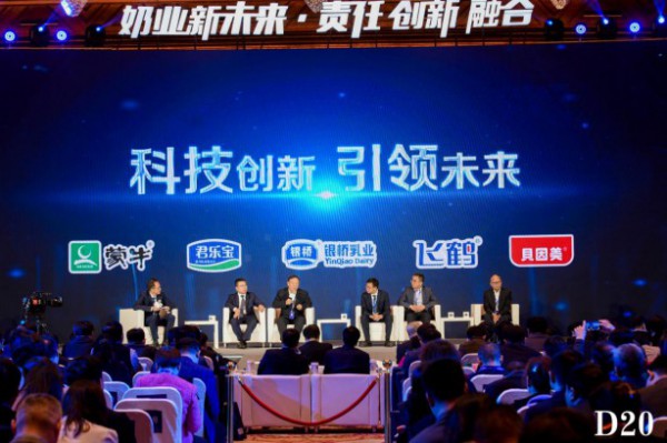 中国奶业D20峰会：创新引领·责任先行 飞鹤以科技探寻奶业新未来