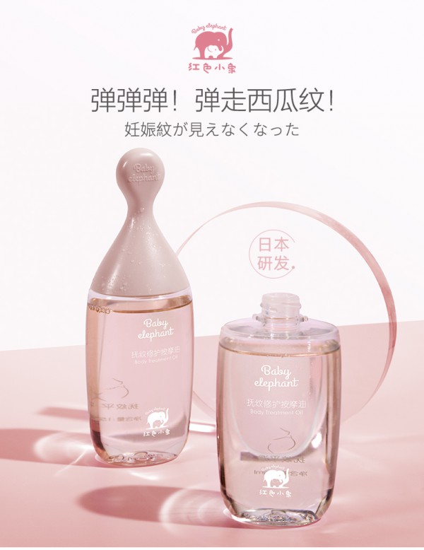 红色小象孕妇橄榄油三重植物油的营养呵护   预防纹路·紧致肌肤