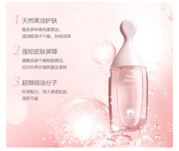 红色小象孕妇橄榄油三重植物油的营养呵护   预防纹路·紧致肌肤