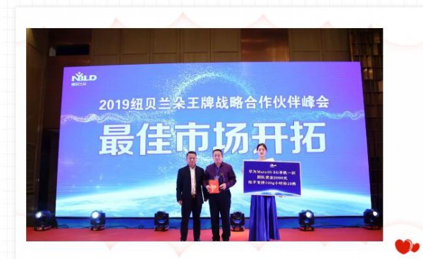 同生存，共发展 | 纽贝兰朵王牌战略合作伙伴峰会圆满落幕！