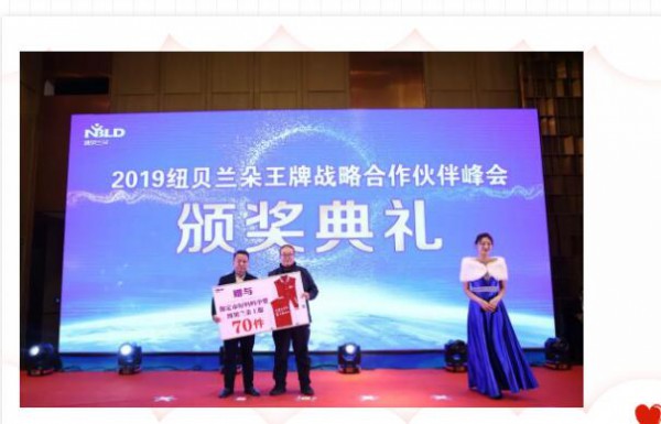 同生存，共发展 | 纽贝兰朵王牌战略合作伙伴峰会圆满落幕！