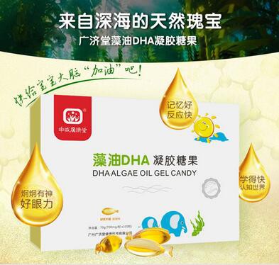 申城广济堂藻油DHA凝胶糖果精选原料·好吸收 为宝宝智力加分