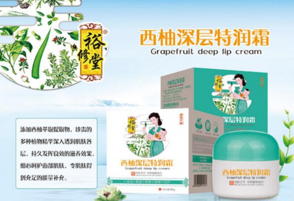 裕修堂护肤霜让肌肤水水润润