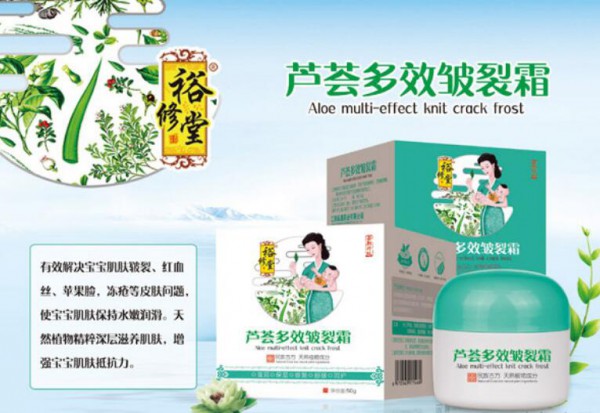 裕修堂护肤霜让肌肤水水润润
