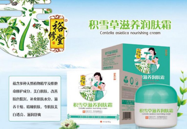 裕修堂护肤霜让肌肤水水润润