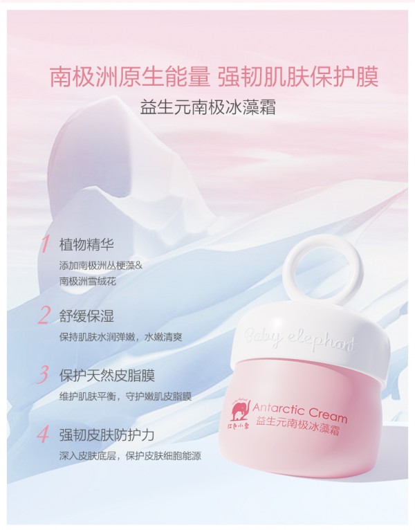 冬季宝宝红苹果脸怎么办   红色小象婴儿宝宝益生元南极冰藻霜层层补水保湿