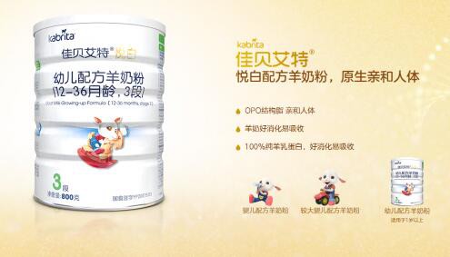 羊奶粉好不好    佳贝艾特羊奶粉一站解决全家人营养所需