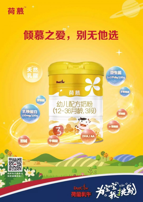 圣元荷兰乳牛·荷慕培训会暨启动大会圆满落幕