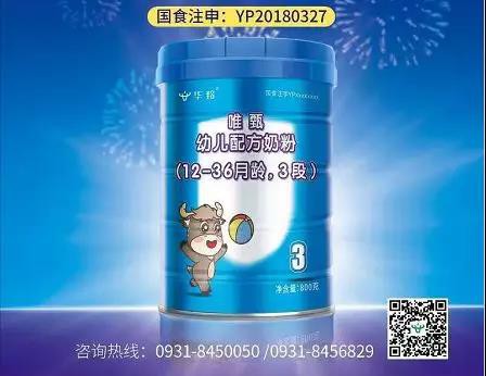 喜报｜国内牦牛婴配粉再添一员大将，华羚唯甄来了！