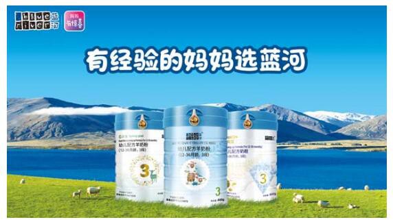 蓝河乳业领瞻时代格局  羊奶粉突围优势明显