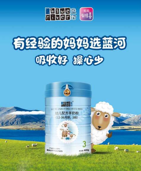 蓝河乳业领瞻时代格局  羊奶粉突围优势明显