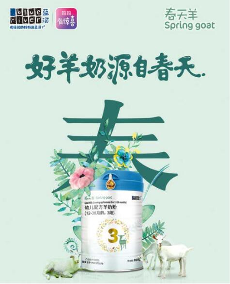 蓝河乳业领瞻时代格局  羊奶粉突围优势明显