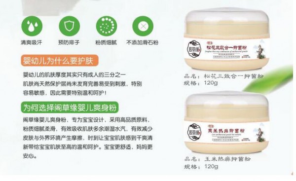 爽身粉的作用是什么？阁草缘爽身粉有效保持宝宝肌肤干爽舒适