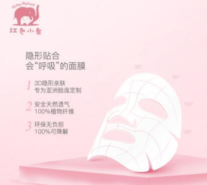 红色小象孕妇4D玻尿酸面膜   4D玻尿酸多效补水锁水·水润透亮