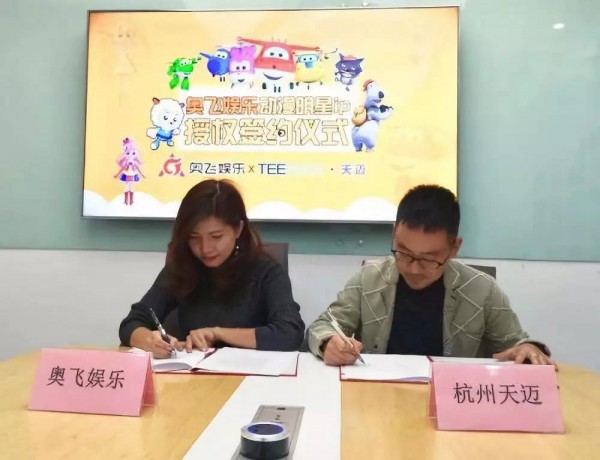 奥飞娱乐牵手杭州天迈 开启IP合作跨次元之约