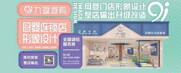 恭贺：九爱道具展柜与全球婴童网达成战略合作 助千万客户全方位服务
