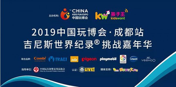 中国玩博会·吉尼斯挑战嘉年华成都站开启，亲子体验传播模式火爆来袭！