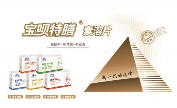 从产品驱动走向分享制胜  BASTONE宝呗特膳®开创中国母婴营养新篇章