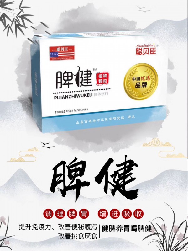换季宝宝脾胃不好怎么办  聪贝臣脾健植物颗粒两项专利权威认证