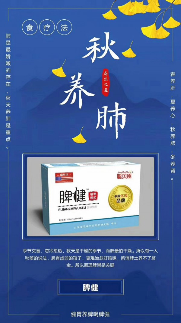 换季宝宝脾胃不好怎么办  聪贝臣脾健植物颗粒两项专利权威认证